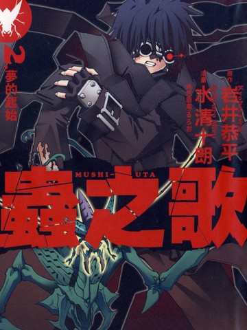 虫之歌漫画 2已完结 Mushi Uta在线漫画 极速漫画