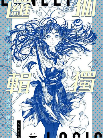 孤独编辑漫画 1已完结 在线漫画 极速漫画