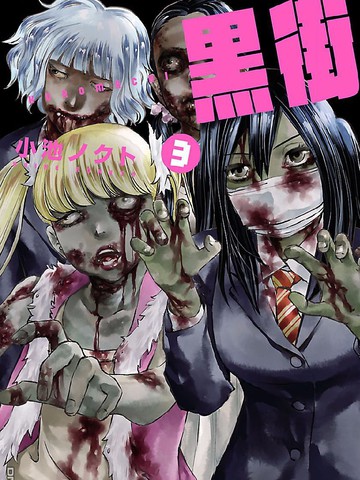 黑街漫画 32已完结 在线漫画 极速漫画