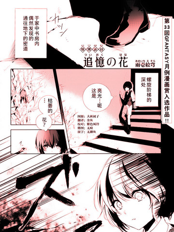 追忆之花漫画 1已完结 在线漫画 极速漫画