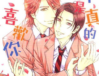 我是真的喜欢你漫画 1已完结 在线漫画 漫画人