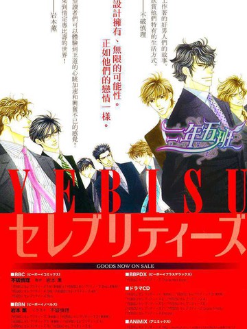 惠比寿名流男仕 久家x益永篇