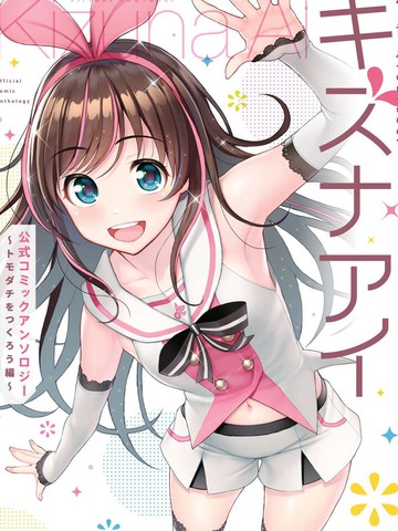 虚拟youtuber官方短篇集漫画 13连载中 在线漫画 动漫屋