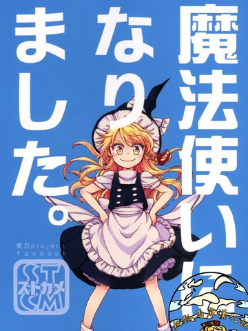 成为了魔法使漫画 1已完结 在线漫画 极速漫画