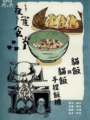 夜雀食堂漫画 猫饭连载中 在线漫画 动漫屋 夜雀食堂漫画 猫饭连载中 在线漫画 动漫屋