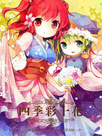 四季彩十花漫画 1已完结 在线漫画 极速漫画