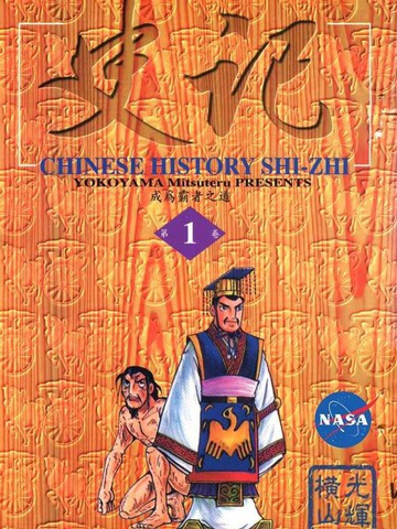 史记漫画 15已完结 在线漫画 极速漫画