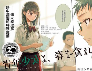 少年少女啊 贪恋青春吧漫画 22连载中 在线漫画 漫画人