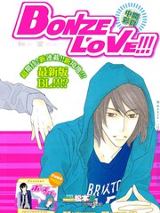 Bonze-Love