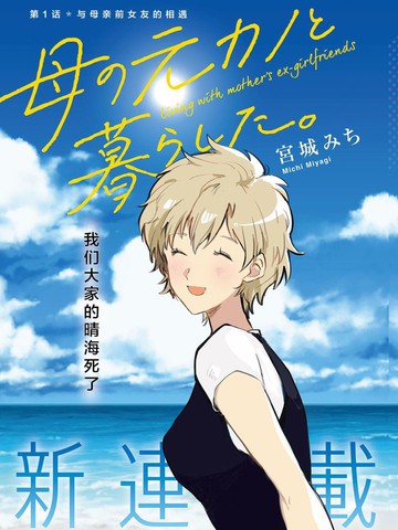 与母亲前女友的同居生活 漫画 2连载中 在线漫画 极速漫画