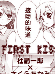 Frist Kiss